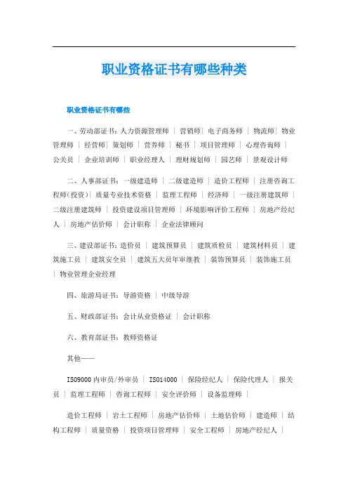 职业资格证书有哪些种类
