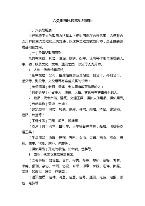 六爻用神比较常见的取用