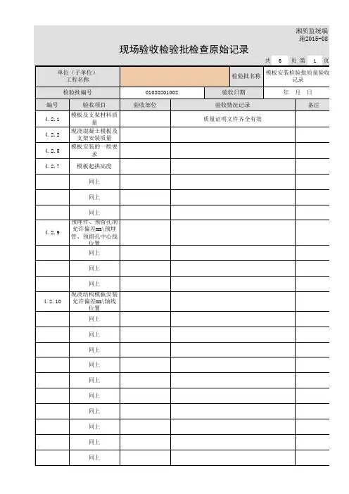 模板安装检验批质量验收记录-原始记录