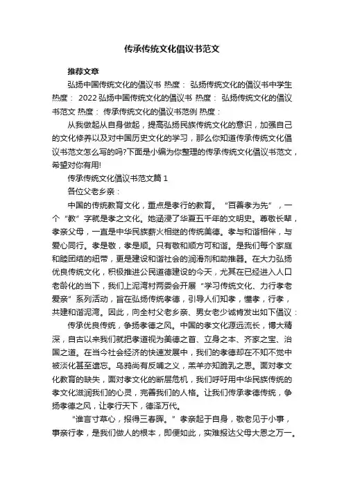 传承传统文化倡议书范文