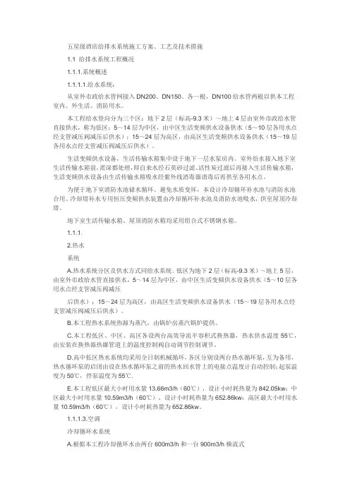 星级酒店给排水系统施工方案、工艺及技术措施