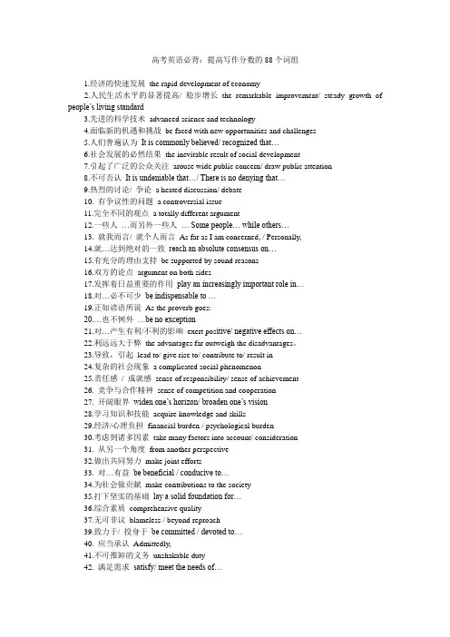 高考英语必背：提高写作分数的88个词组