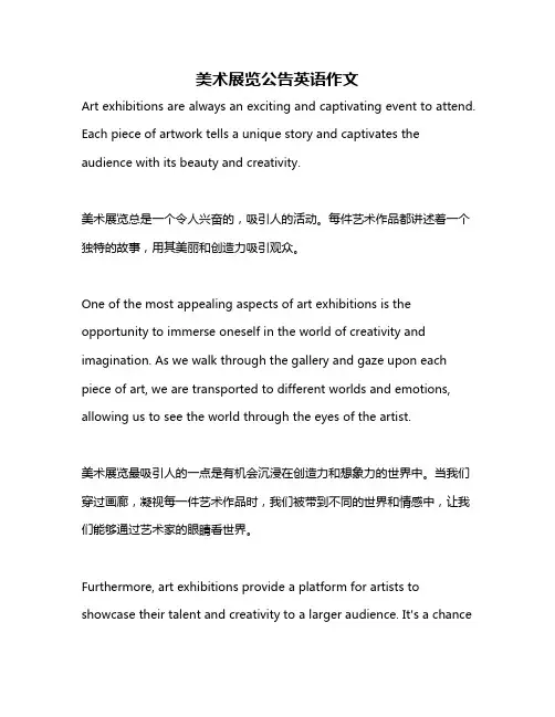 美术展览公告英语作文