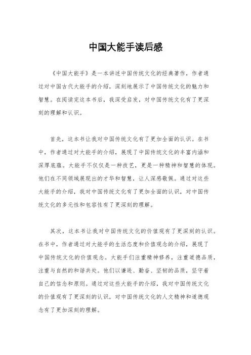 中国大能手读后感