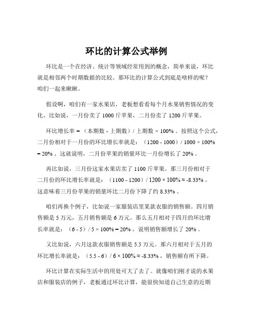 环比的计算公式举例