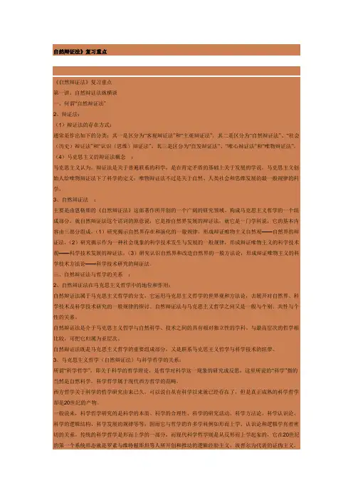 自然辩证法重点