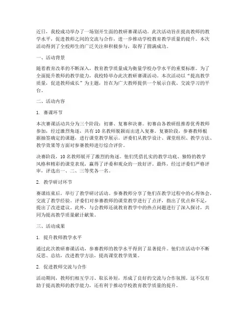 学校教研赛课活动报道