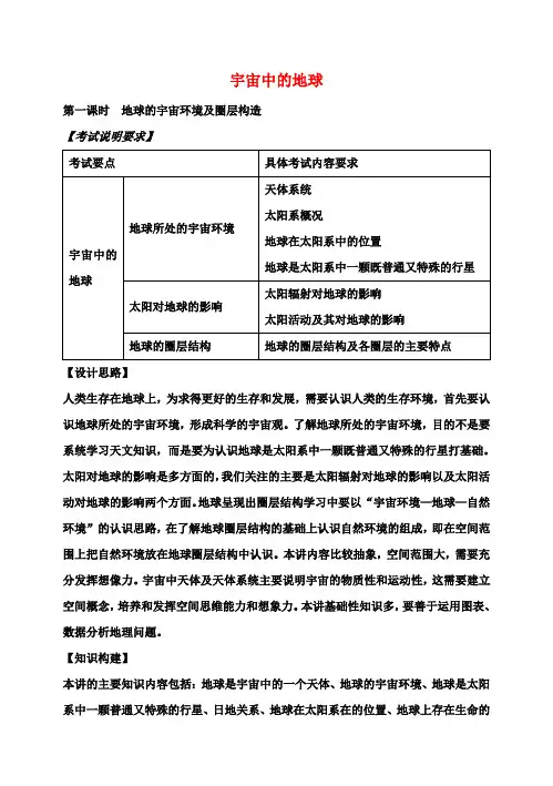 高考地理二轮复习专题二宇宙中的地球(第1课时)教案