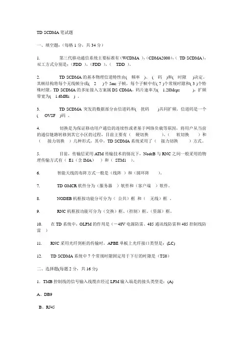 中兴TD-SCDMA笔试题