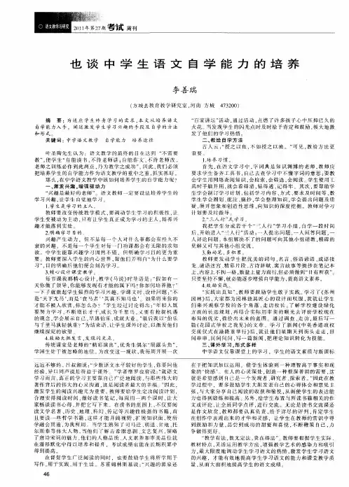 也谈中学生语文自学能力的培养