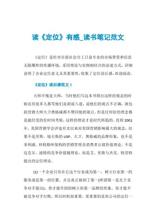 读《定位》有感_读书笔记范文