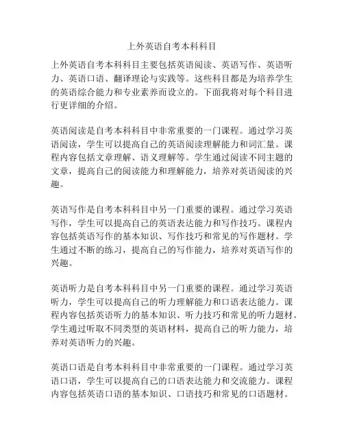 上外英语自考本科科目