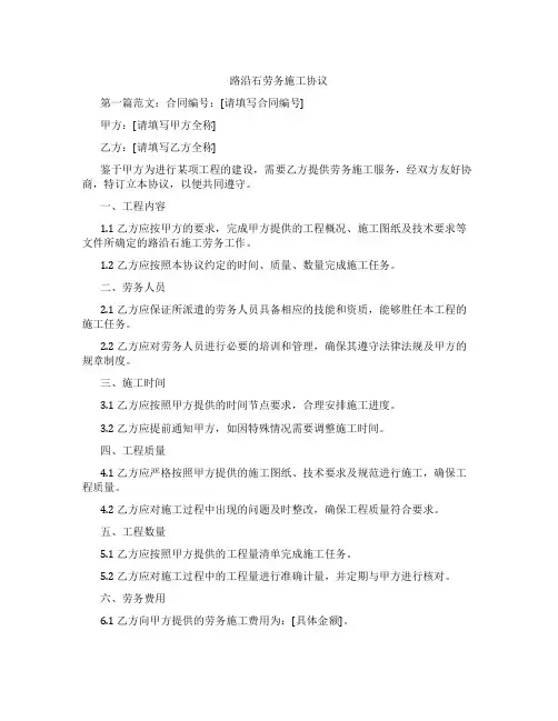 路沿石劳务施工协议