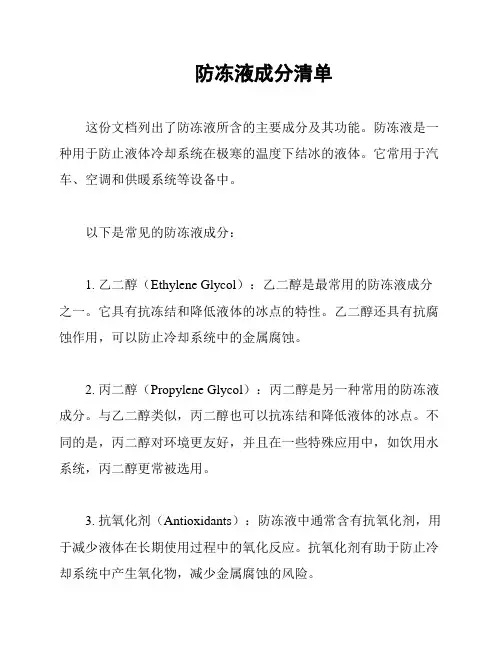 防冻液成分清单