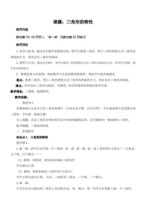 新人教版四年级下册三角形的特性教案