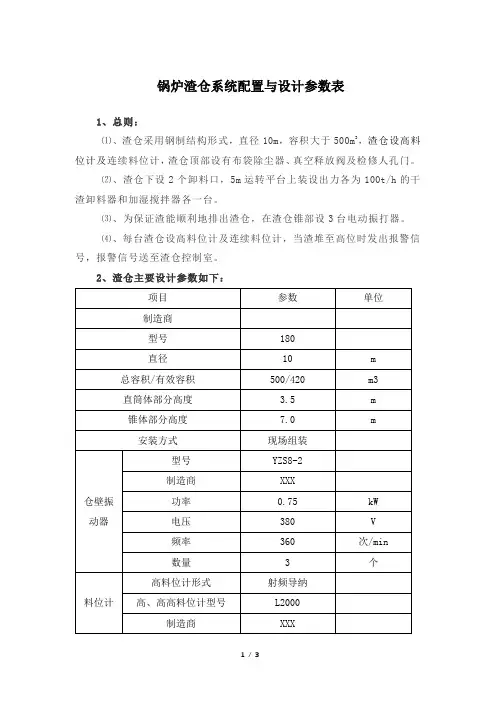 锅炉渣仓系统配置与设计参数表