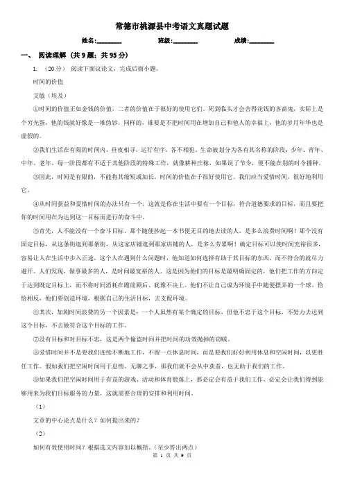 常德市桃源县中考语文真题试题