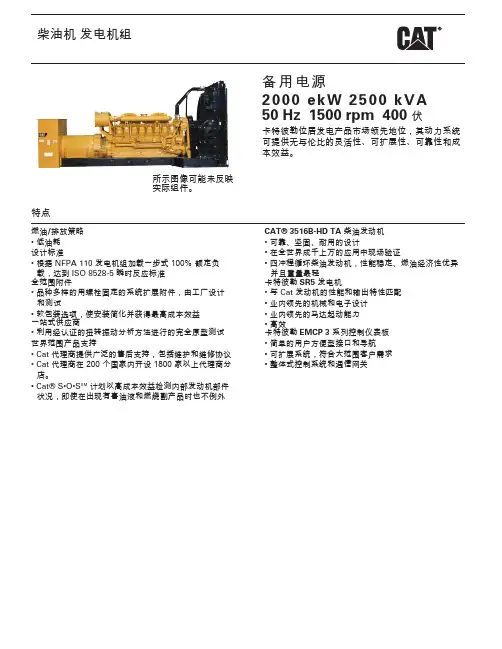 卡特彼勒2000KW柴油发电机组