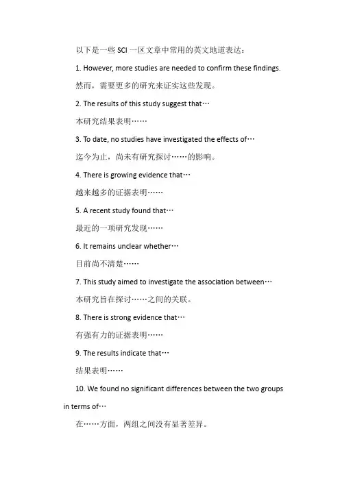 sci一区文章英文地道表达