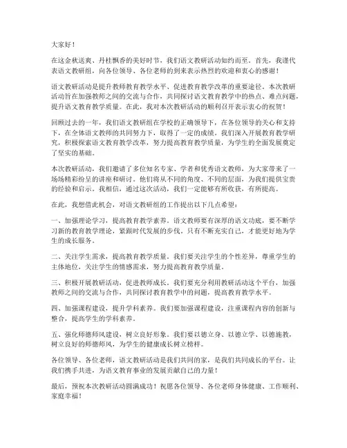 语文教研活动欢迎致辞