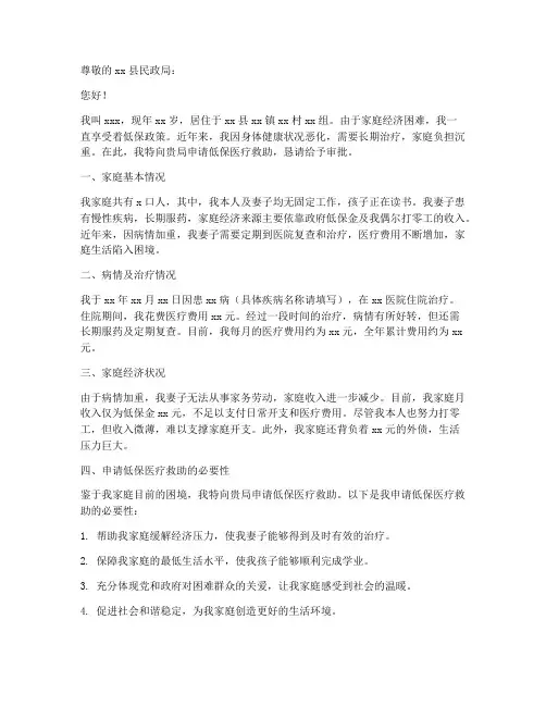低保医疗申请书怎么写