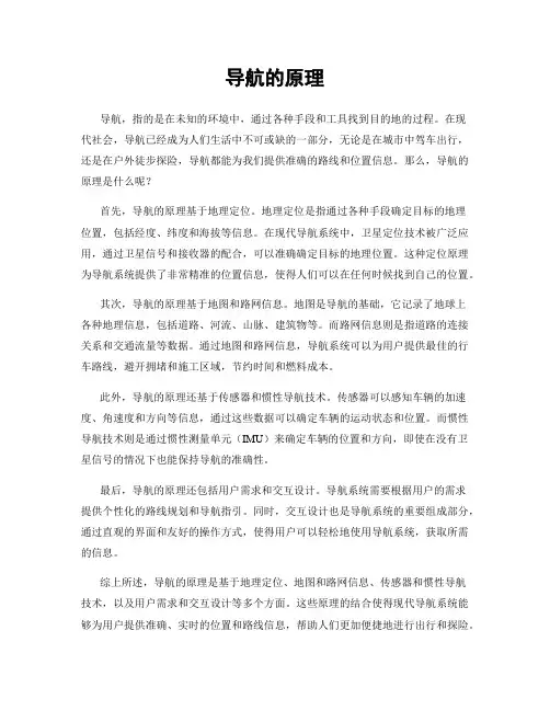 导航的原理