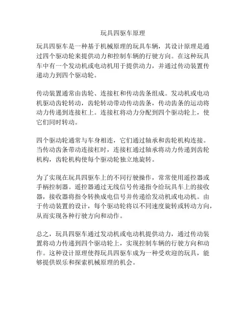 玩具四驱车原理