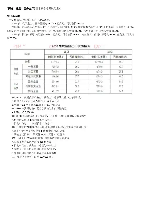 2008-2011行测模块真题--资料分析