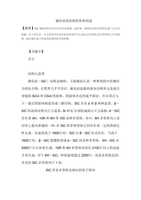 碳化硅的结构性质和用途