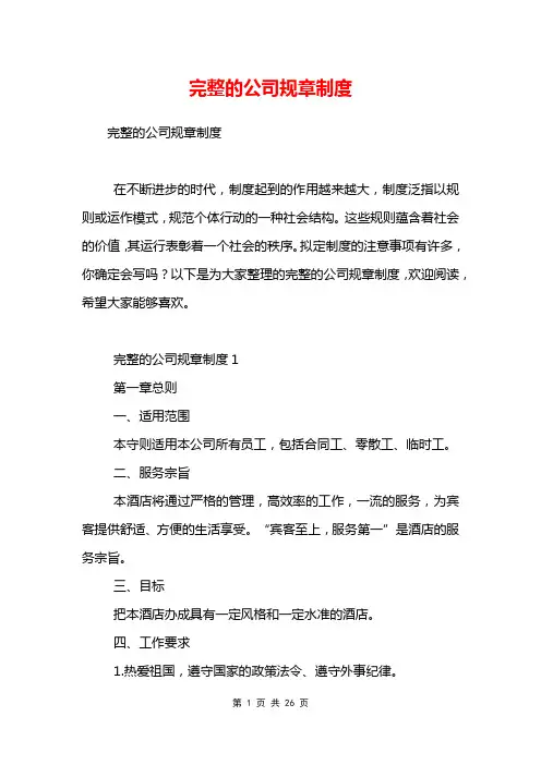 完整的公司规章制度