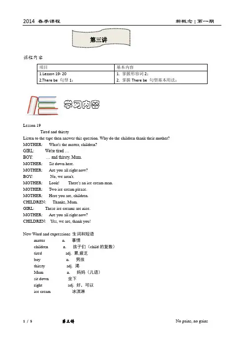 新概念一册Lesson 19-20学案与练习