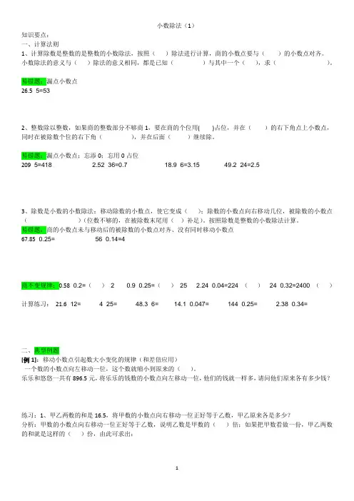 小数除法易错