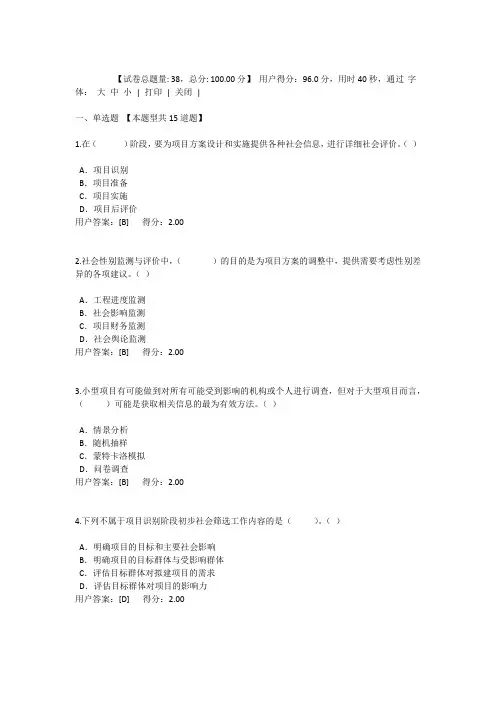 2016咨询工程师继续教育试题及答案——工程项目社会评价方法(96分)
