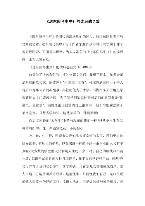 《送东阳马生序》的读后感7篇