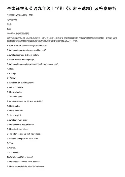牛津译林版英语九年级上学期《期末考试题》及答案解析