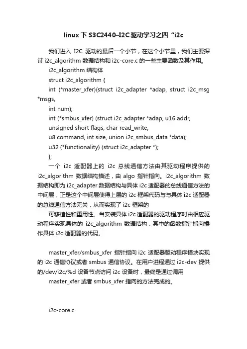 linux下S3C2440–I2C驱动学习之四“i2c