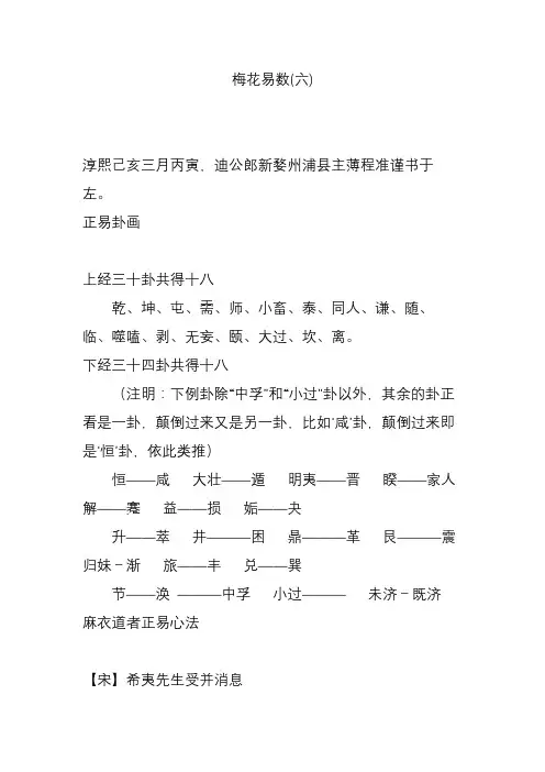 梅花易数(六)
