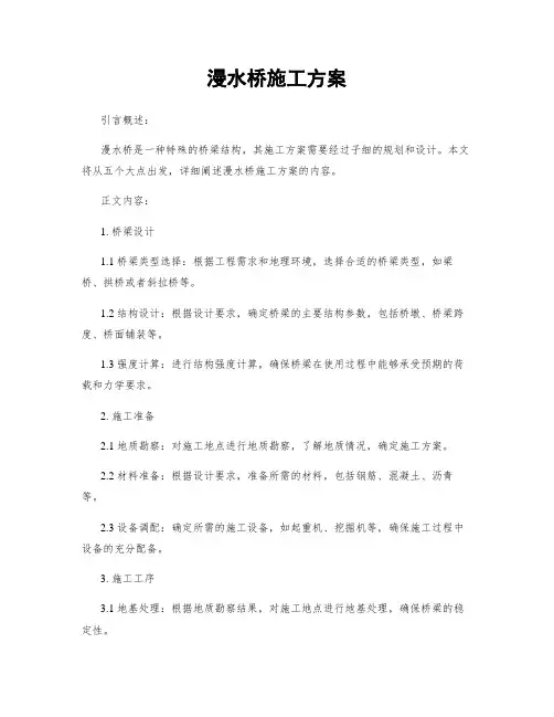 漫水桥施工方案