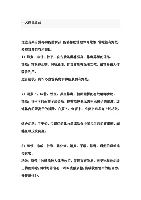 十大排毒食品