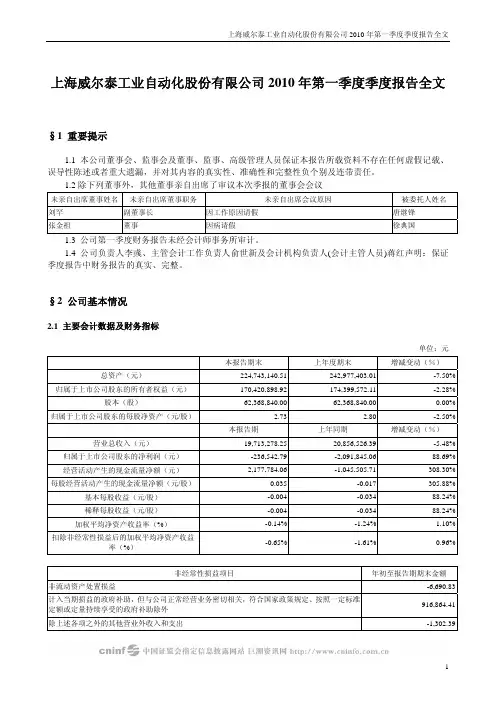 威 尔 泰：2010年第一季度报告全文 2010-04-15
