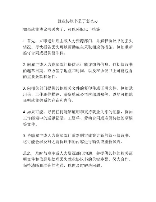 就业协议书丢了怎么办