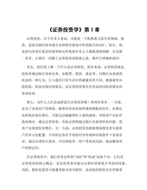 《证券投资学》第1章