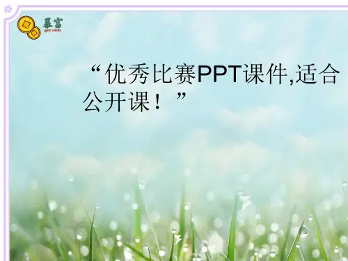 六年级上数学苏教《百分数的意义和读写练…》顾震东PPT课件新优质课比赛公开课获奖46