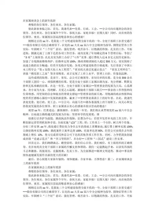 新年致辞-在家属座谈会上的讲话