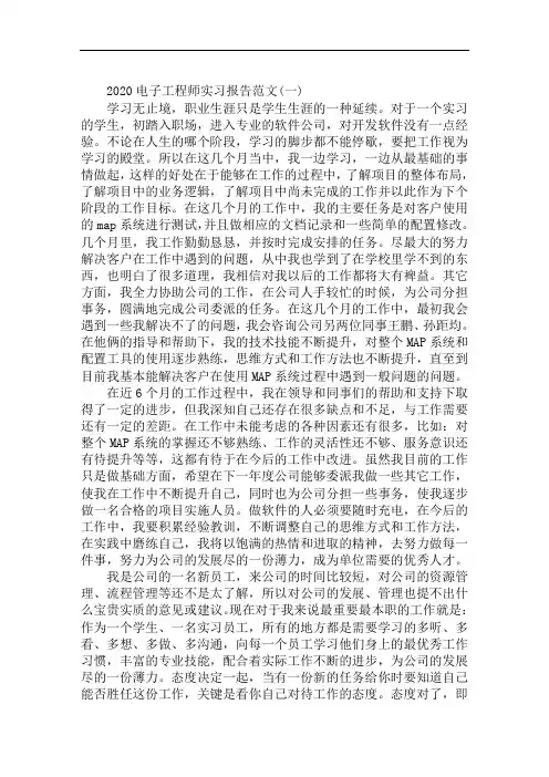 2020电子工程师实习报告范文大全