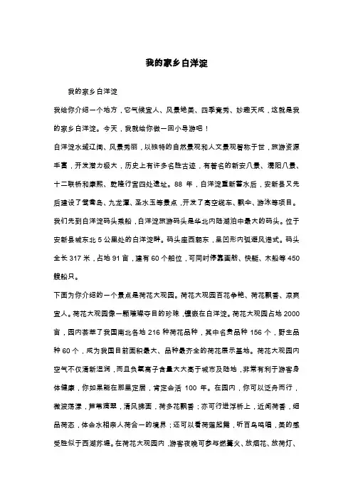 我的家乡白洋淀_四年级作文
