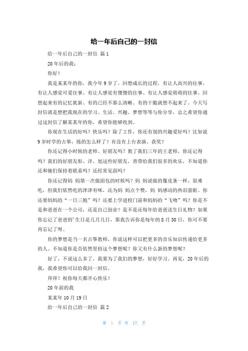 给一年后自己的一封信