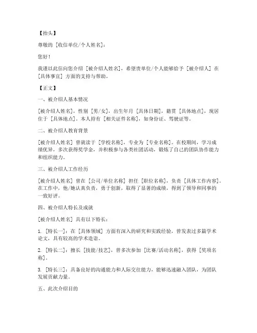 介绍信的模板格式