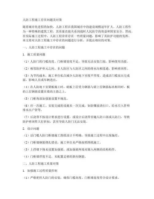 人防工程施工存在问题