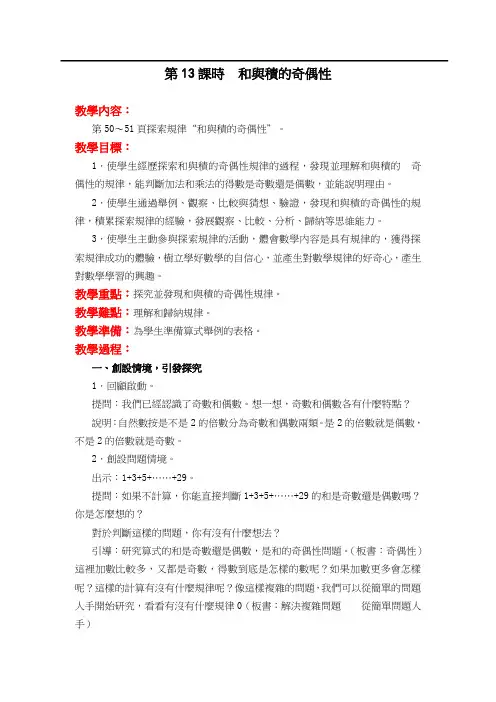 苏教版五年级数学教案-和与积的奇偶性